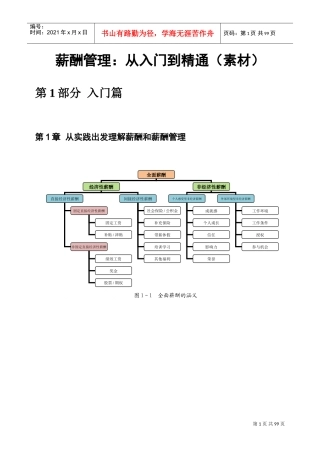 薪酬管理之从入门到精通
