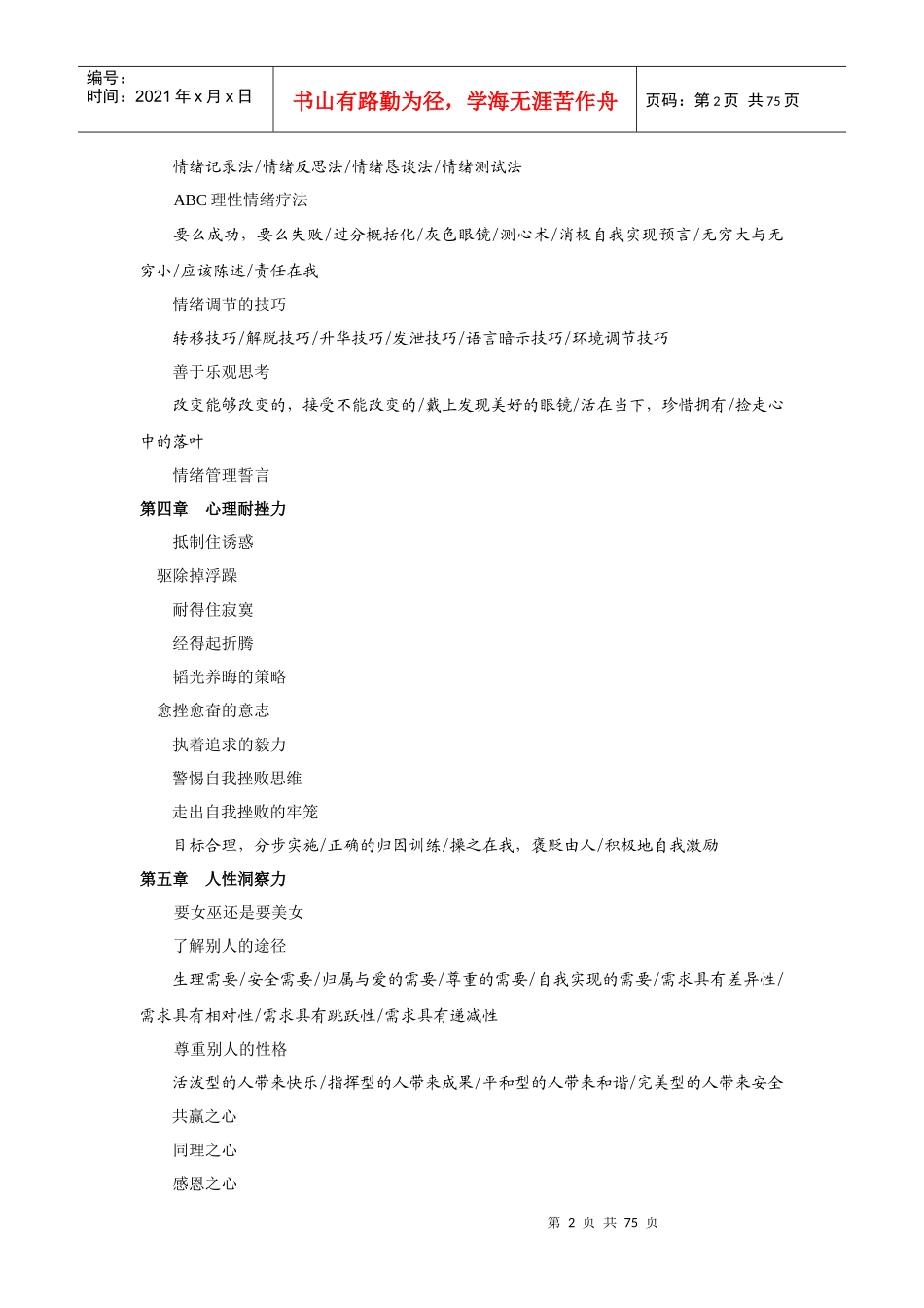 情商修炼全攻略培训讲义_第2页