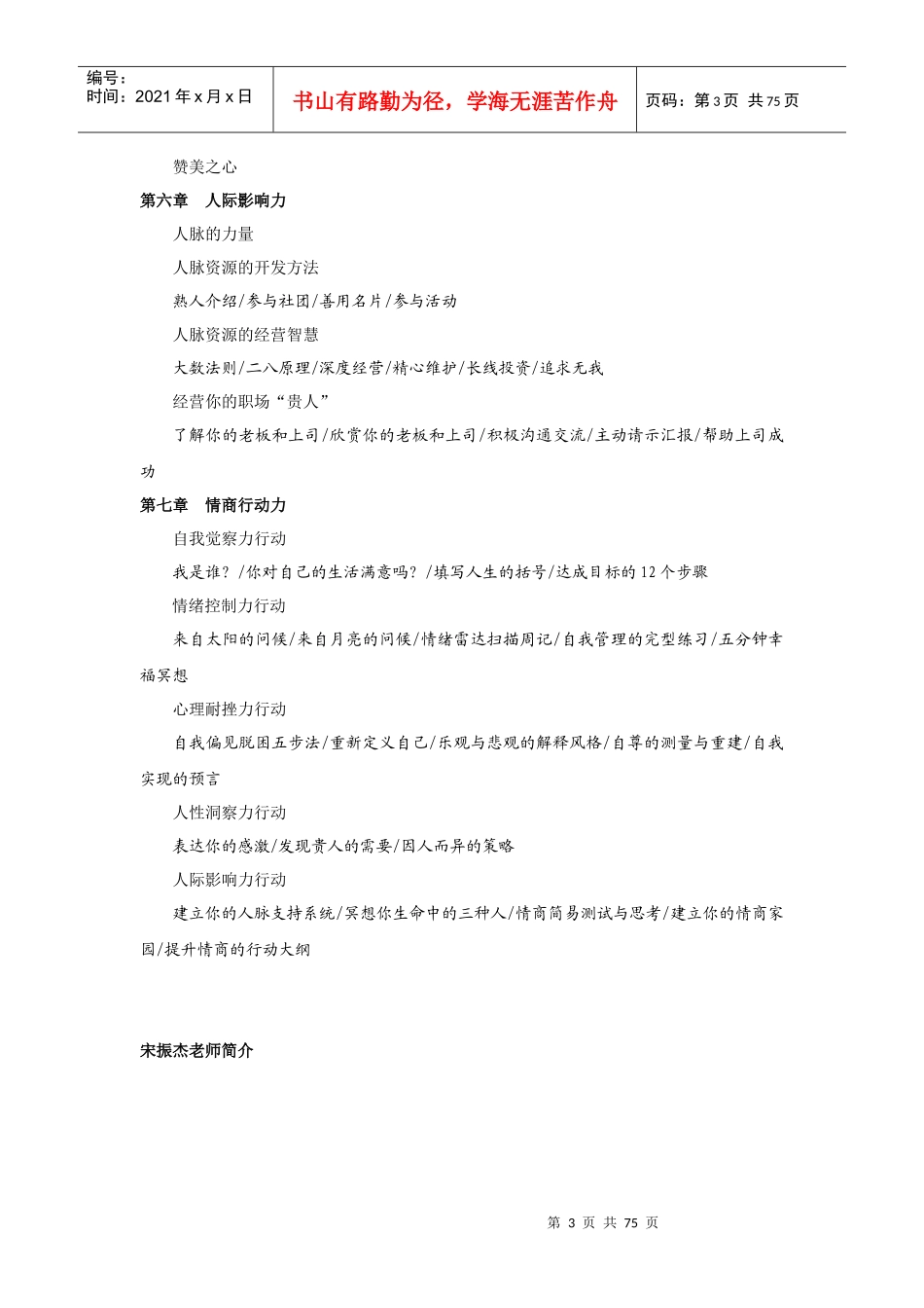 情商修炼全攻略培训讲义_第3页