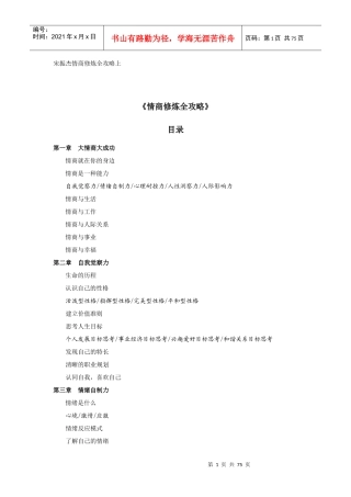情商修炼全攻略培训讲义