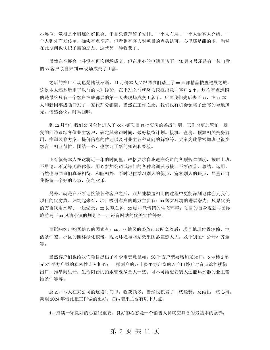 初级置业顾问年终工作总结2024_第3页