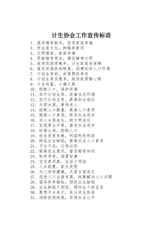 计生协会工作宣传标语大全