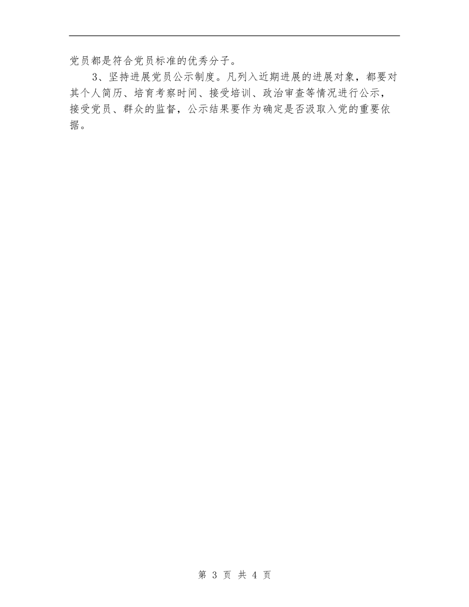 党员工作计划2024年度_第3页