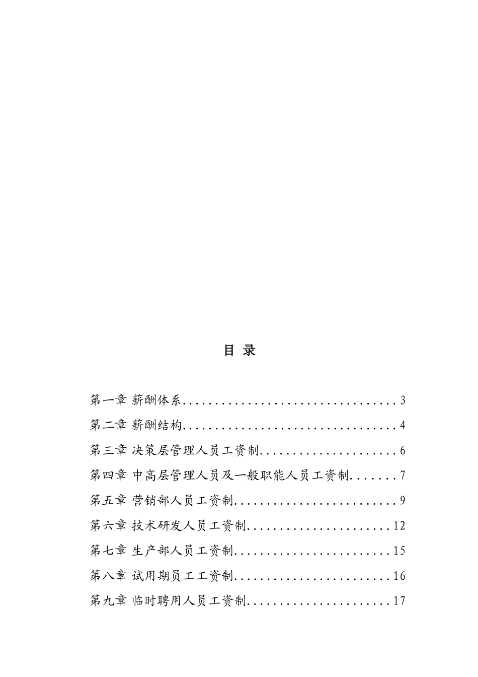 浙江某某有限公司薪酬设计体系方案_第2页