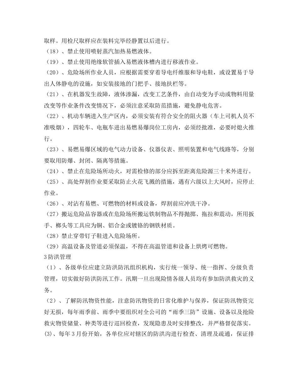 《安全管理制度》之地面厂区、作业场所防火、防水、防爆、防雷制度 _第3页