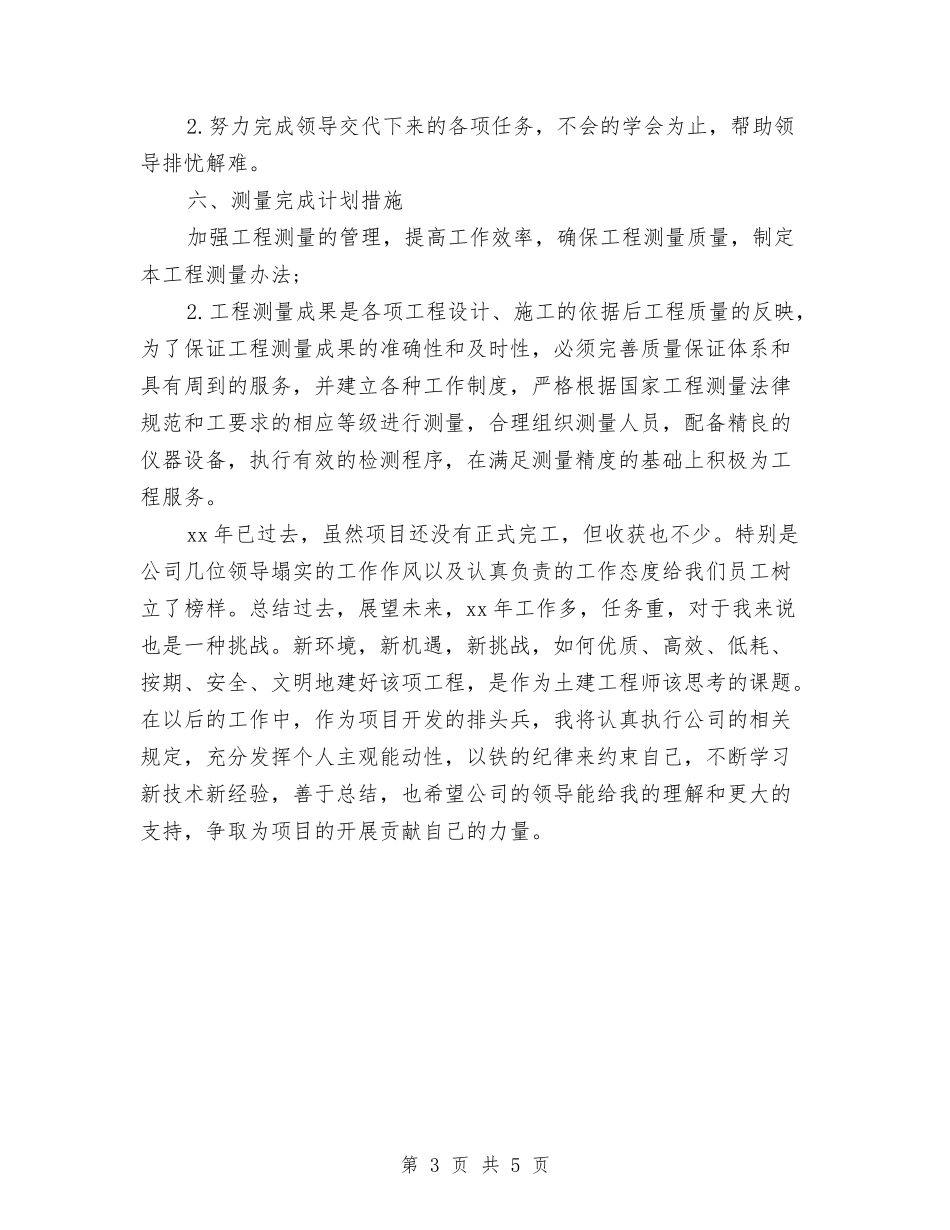 2024年技术员转正工作总结范文与2024年技术工人个人工作总结范文汇编_第3页