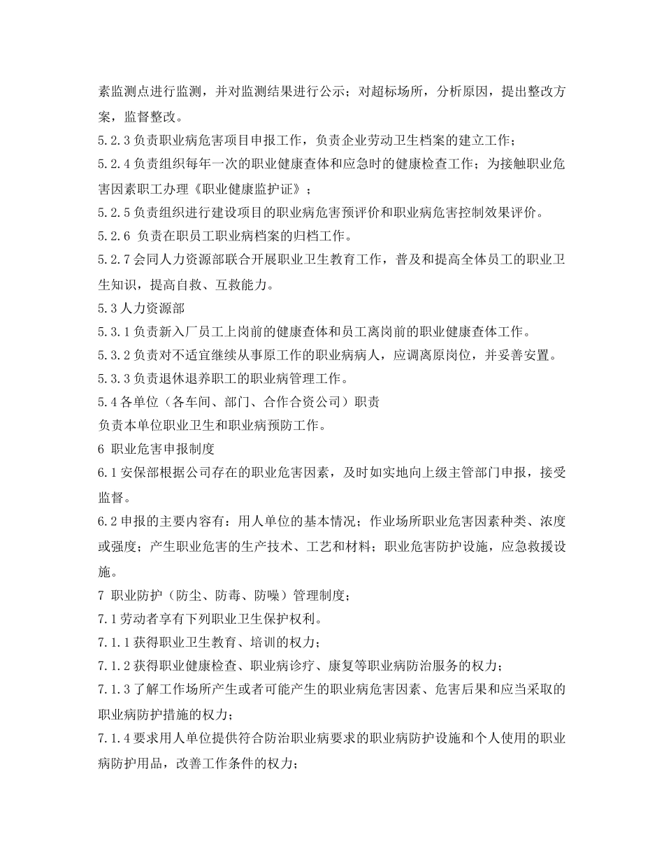 《安全管理制度》之职业卫生管理制度 _第2页