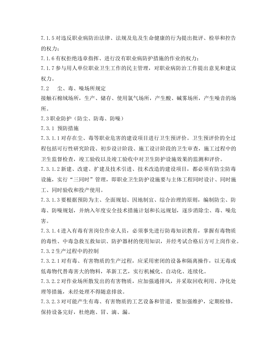 《安全管理制度》之职业卫生管理制度 _第3页