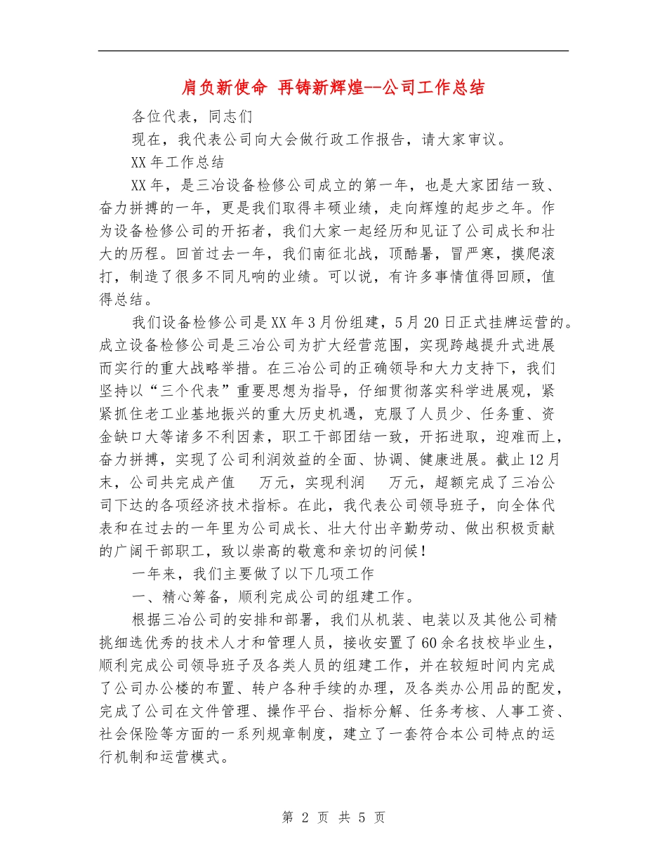 肩负新使命再铸新辉煌--公司工作总结_第2页
