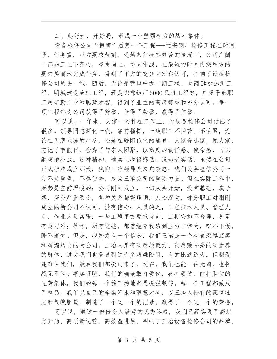 肩负新使命再铸新辉煌--公司工作总结_第3页