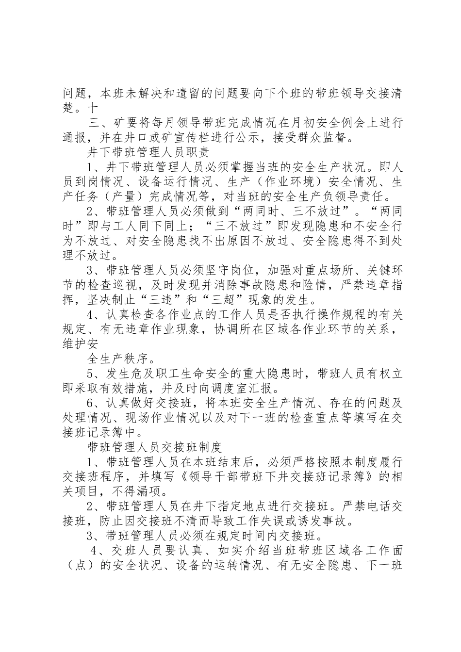 管理人员下井及煤矿领导带班下井规章制度 _第2页
