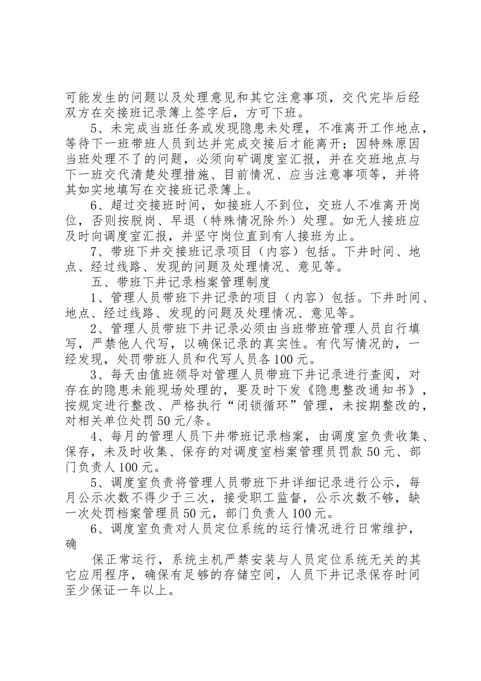管理人员下井及煤矿领导带班下井规章制度 _第3页