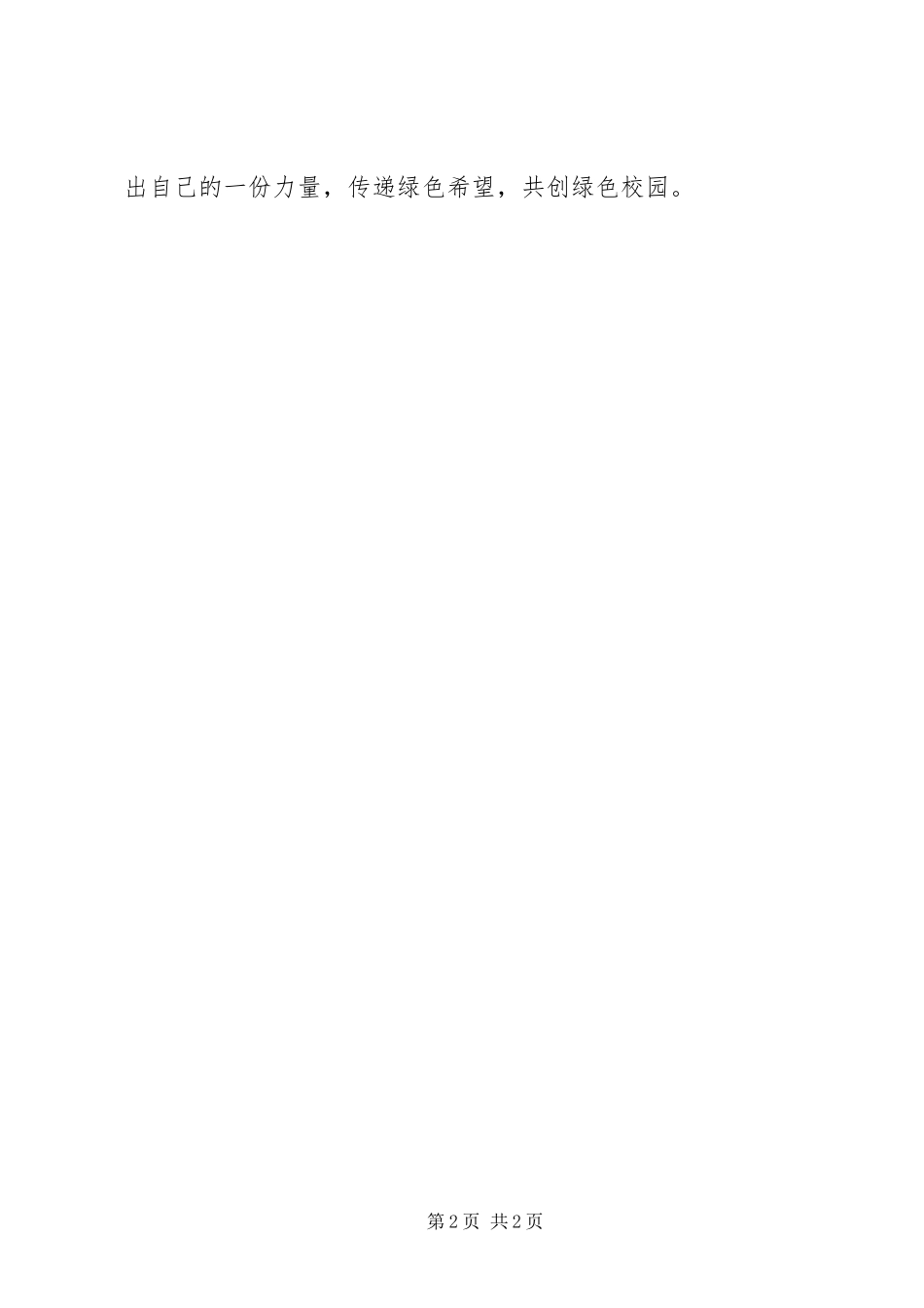 爱护铁路倡议书范文(5)_第2页