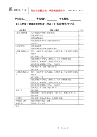 物化实验考评点