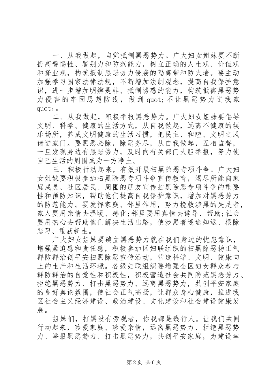 扫黑除恶专项斗争倡议书范文(5)_第2页