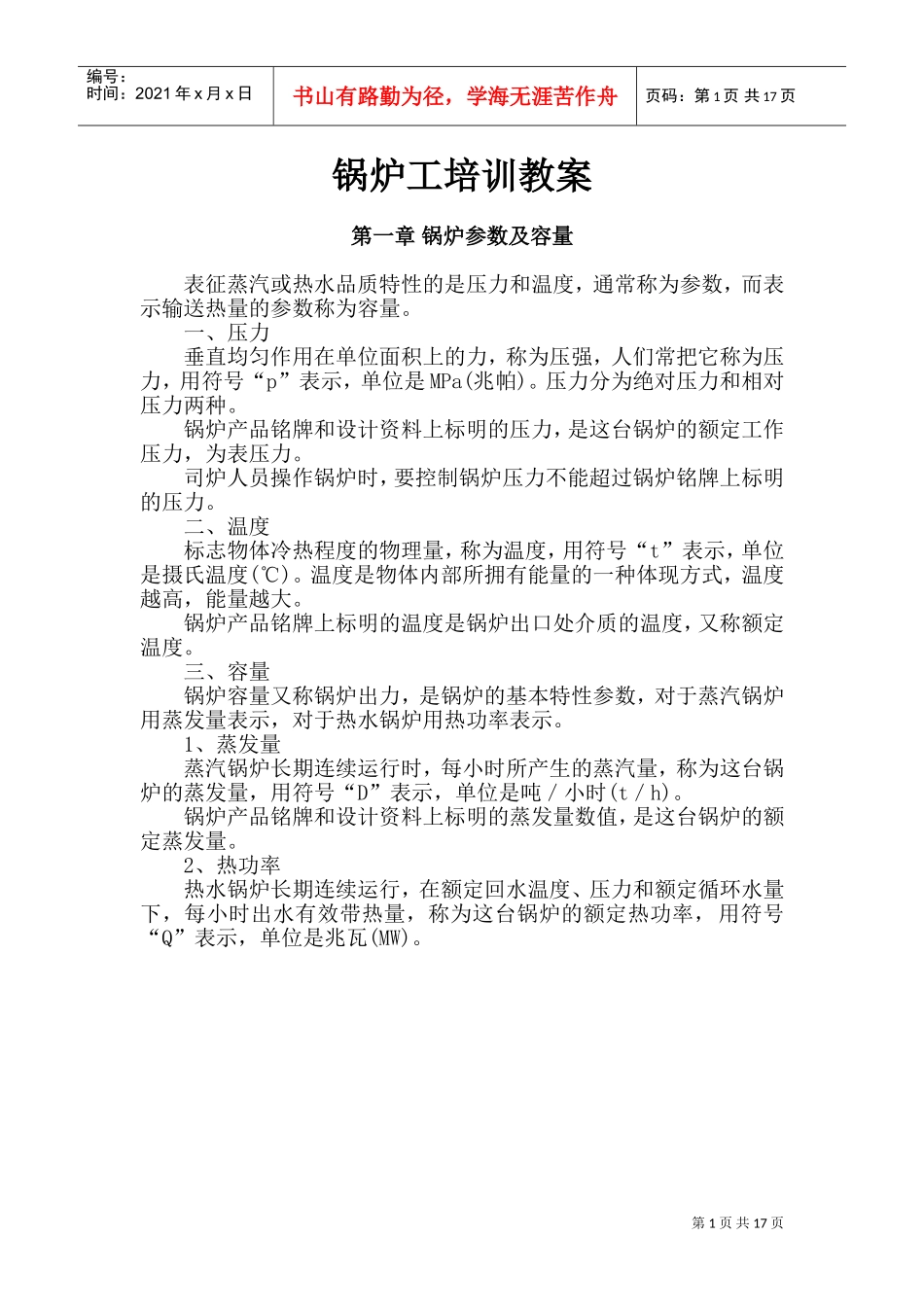 锅炉工培训教案_第1页