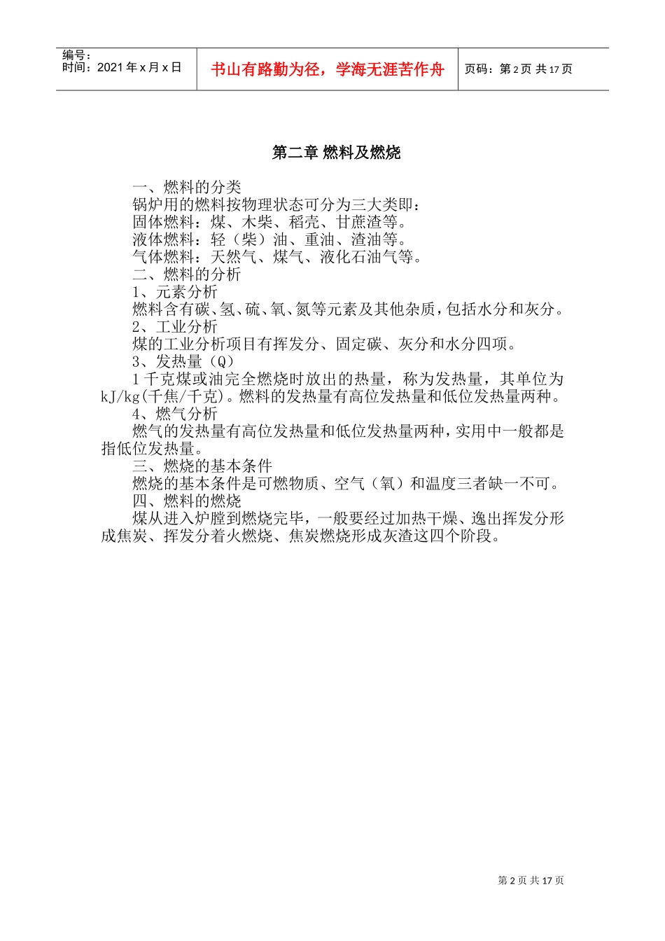 锅炉工培训教案_第2页