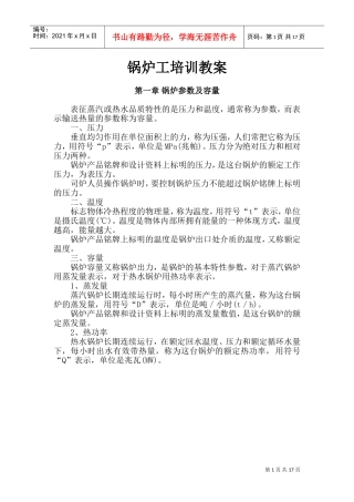 锅炉工培训教案