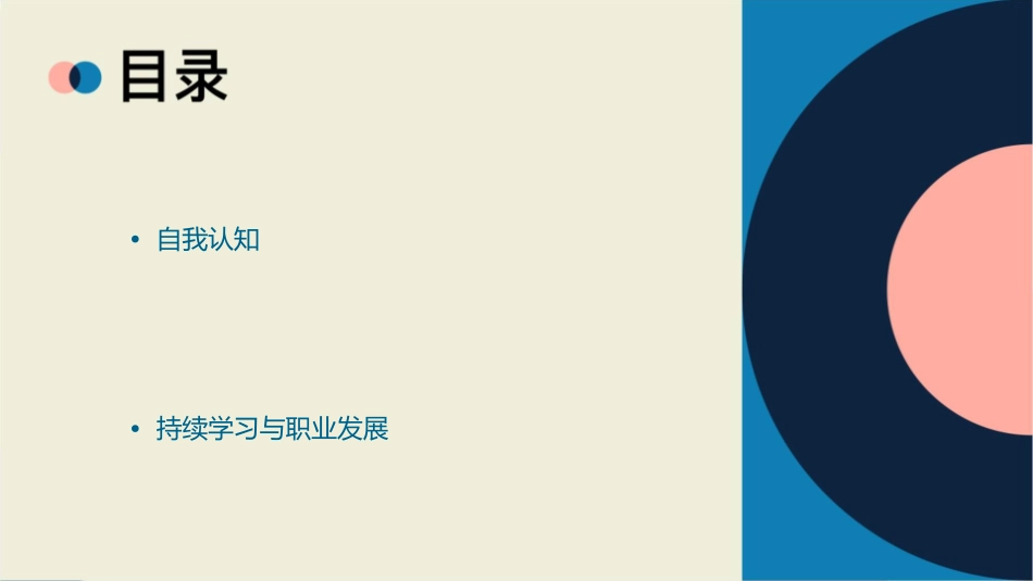 面临就业的毕业生该如何充实自己课件_第2页