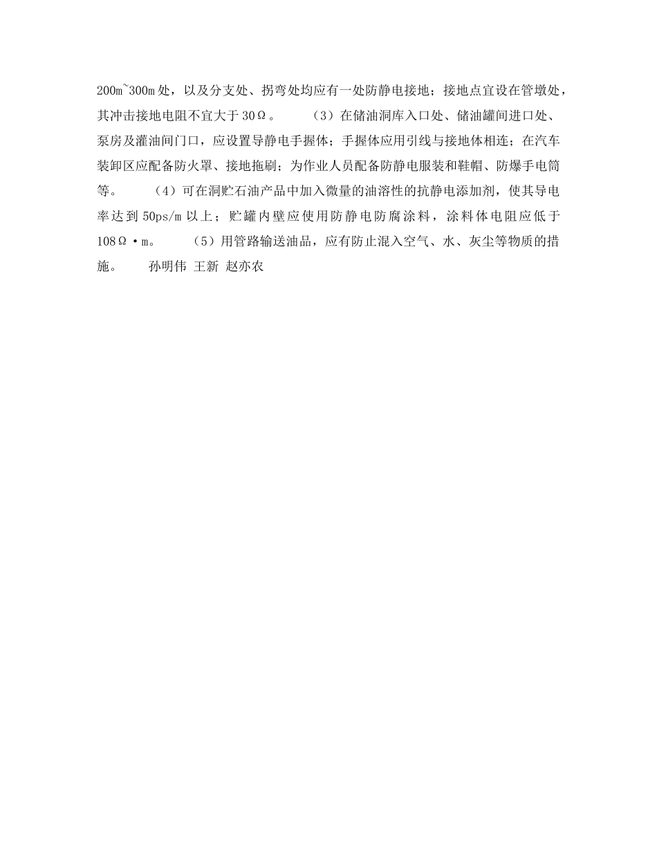 《安全技术》之在地下洞的储油库防火防爆措施——电气防爆设计（3） _第2页