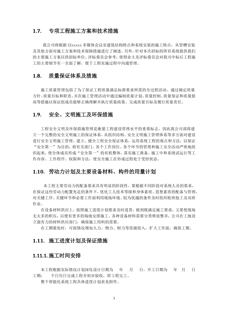音视频会议施工组织实施方案_第3页