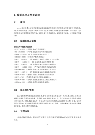 音视频会议施工组织实施方案