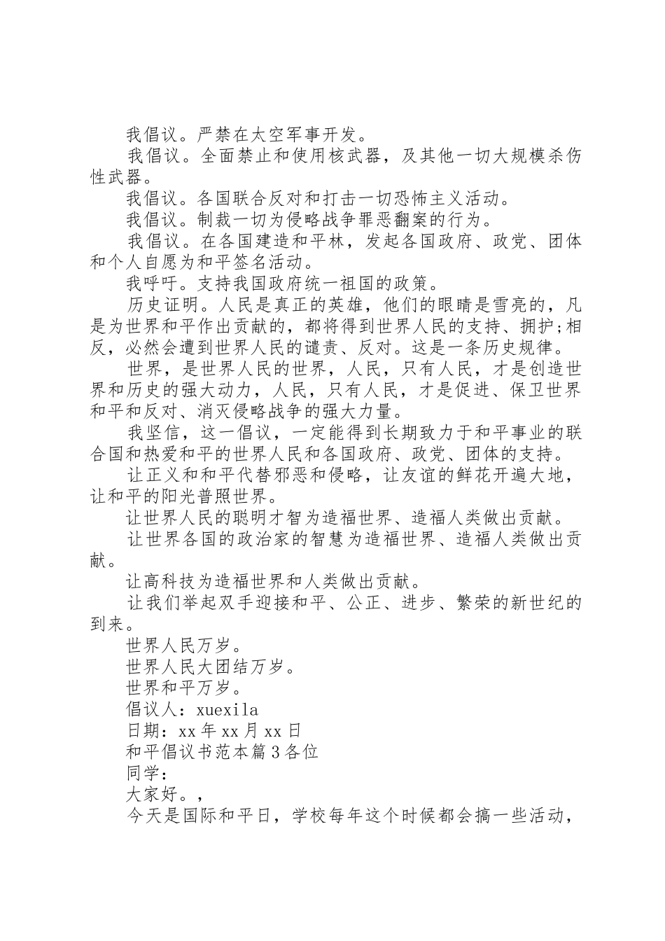 和平倡议书范文范本_第3页