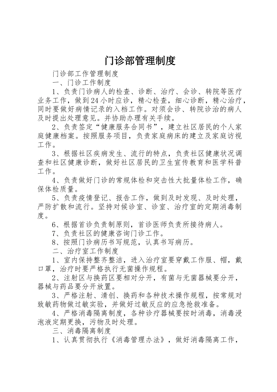 门诊部管理规章制度 _第1页