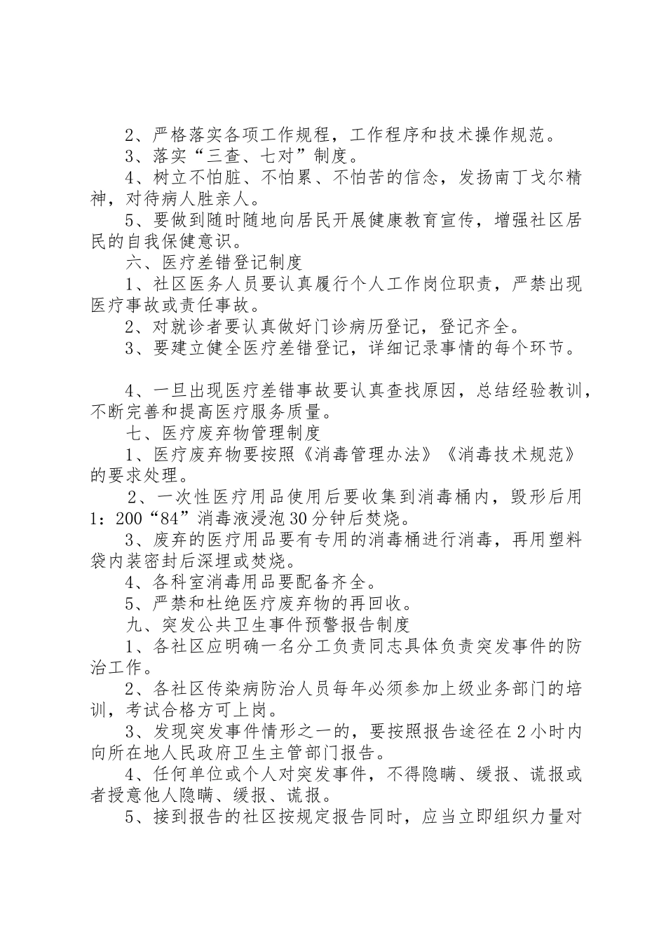 门诊部管理规章制度 _第3页