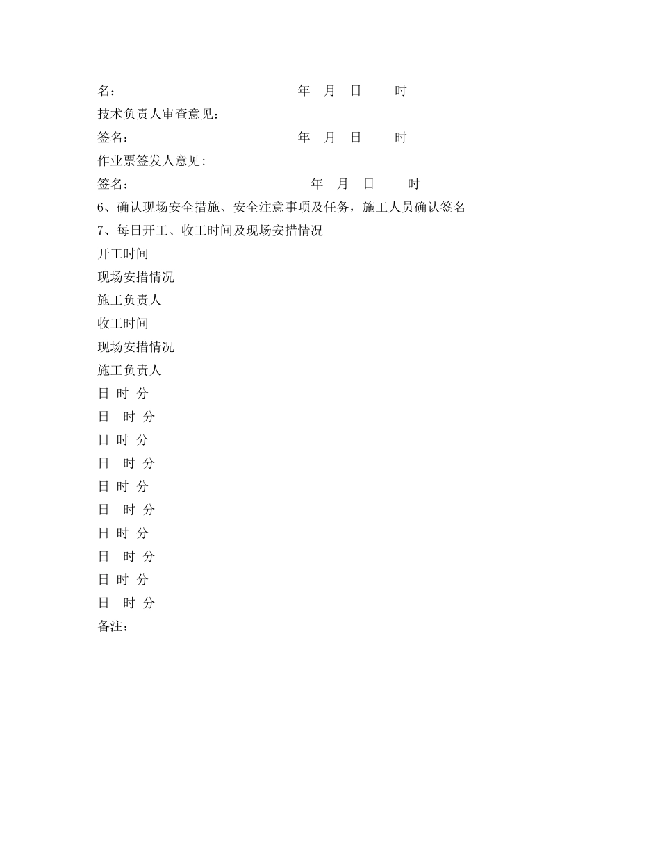 《安全管理资料》之电力安全施工作业票票格式 _第2页