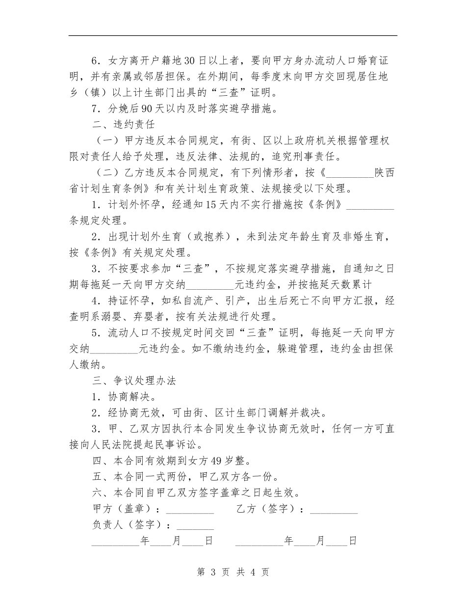 育龄妇女计划生育合同书_第3页