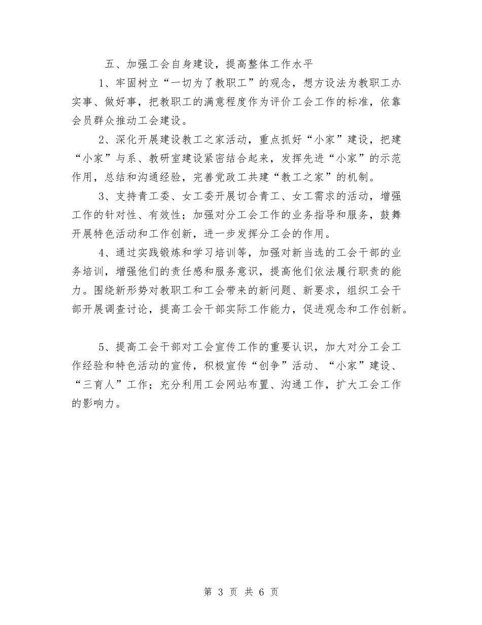 2024年校工会工作要点与2024年校本培训个人总结汇编_第3页