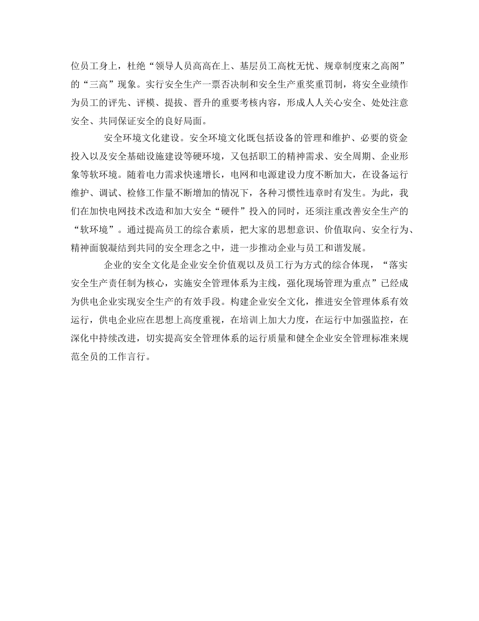 《安全文化》之深化精细化管理助推安全文化建设 _第2页