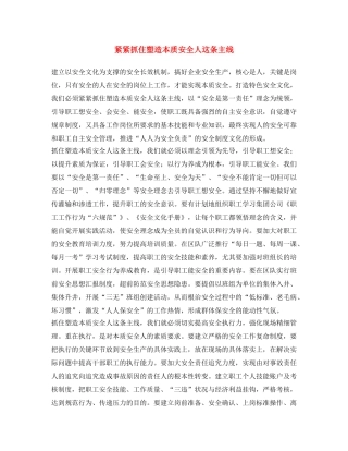 《安全文化》之紧紧抓住塑造本质安全人这条主线 