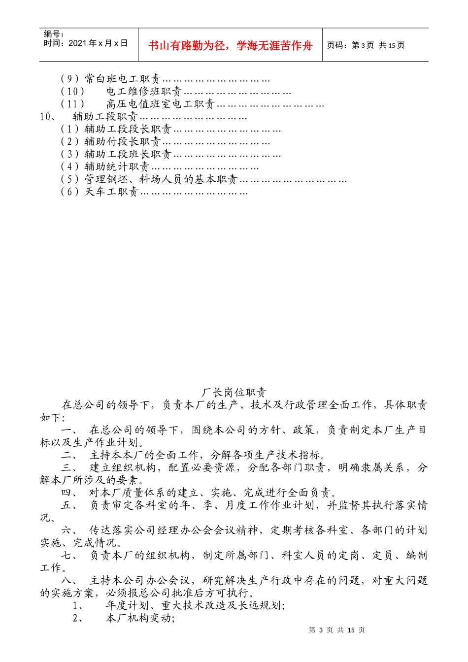 轧钢厂岗位职责汇编_第3页