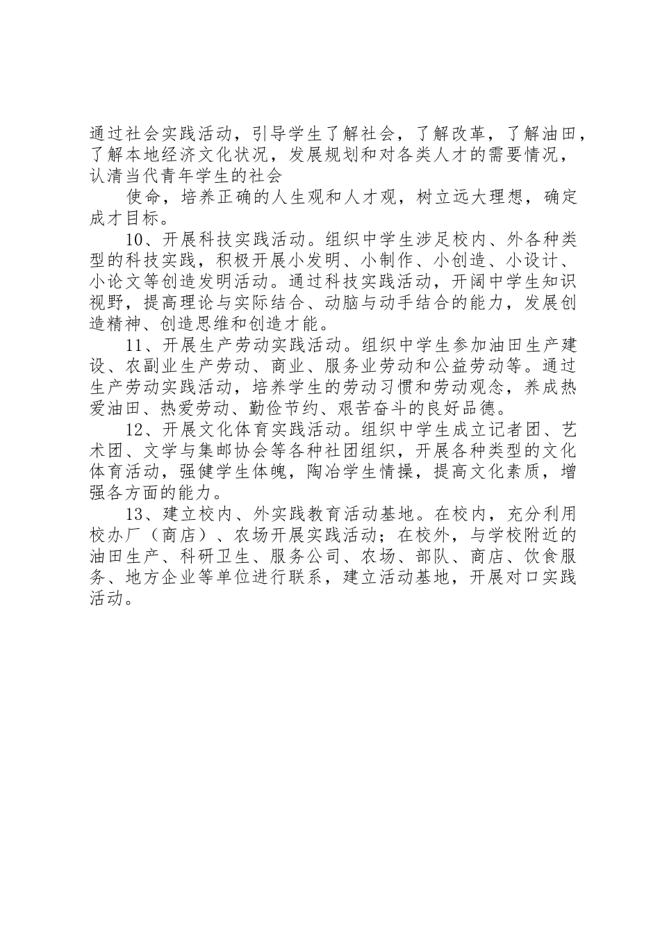 中学共青团工作管理规章制度_第2页