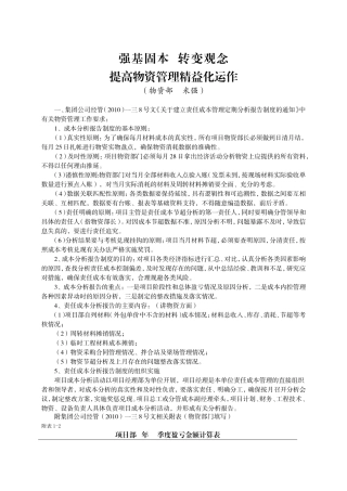 物资管理人员培训