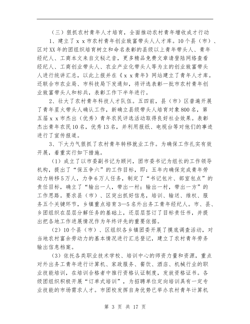 团市委青农部上半年工作总结_第3页