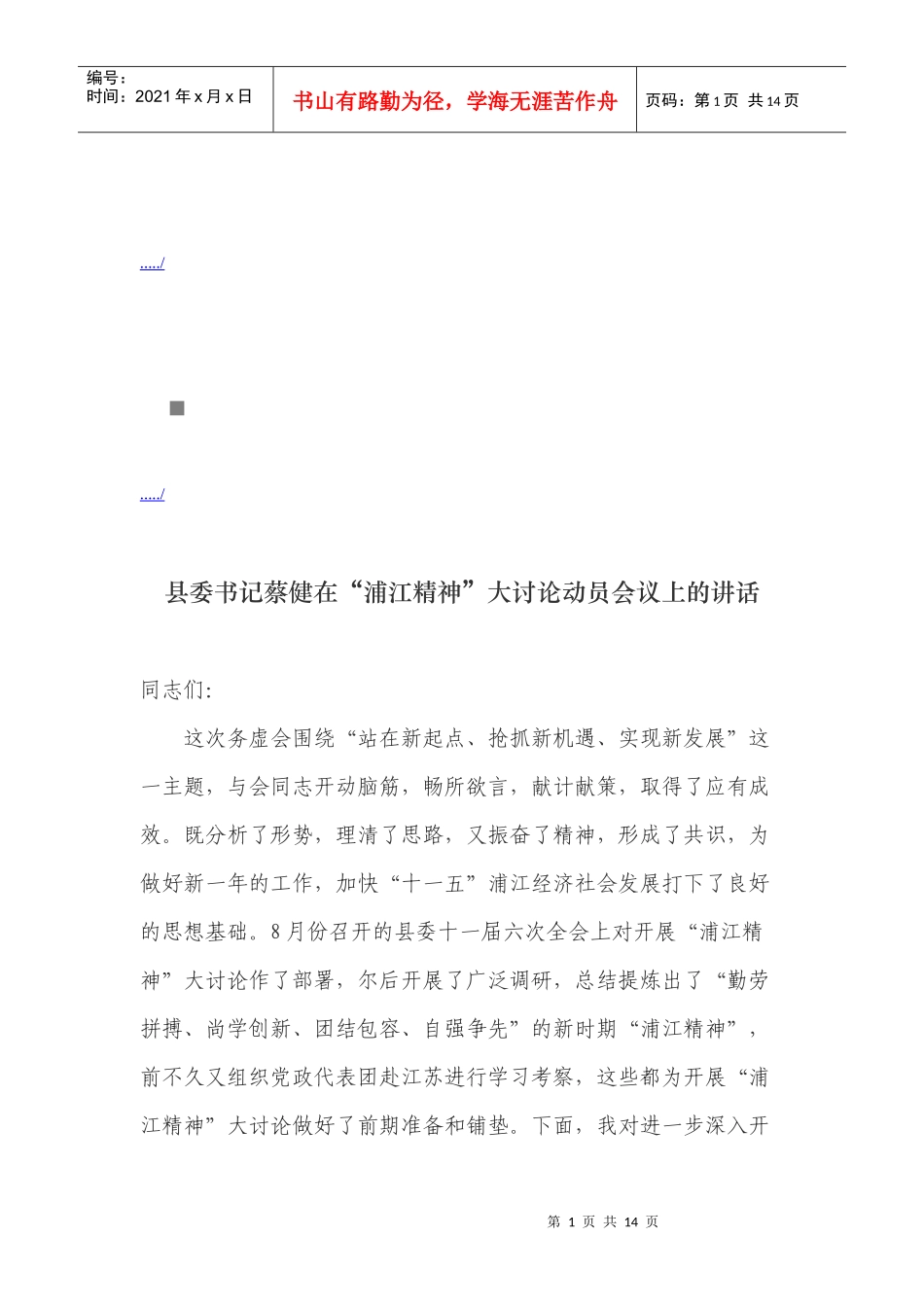 浦江精神大讨论动员会议_第1页