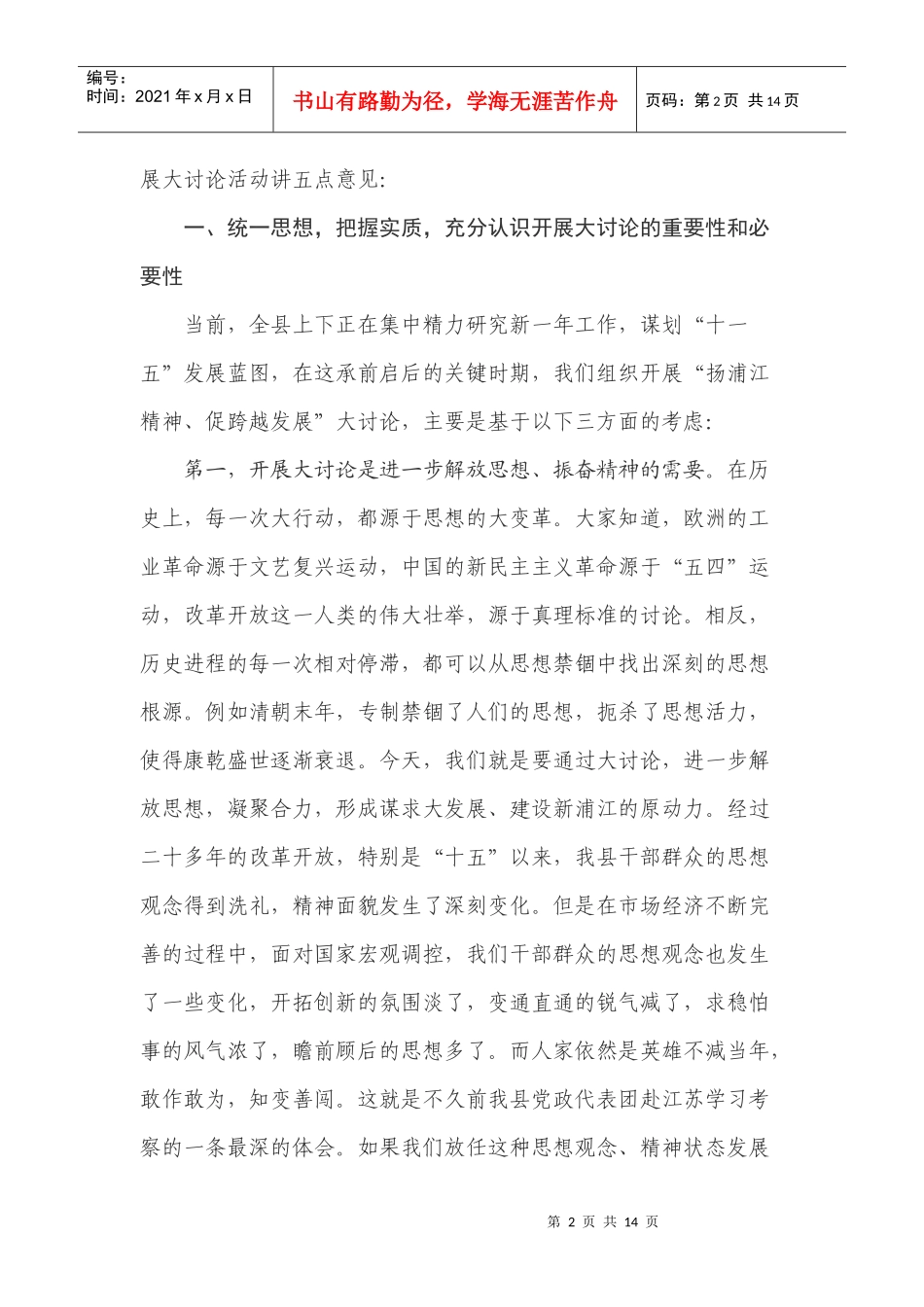 浦江精神大讨论动员会议_第2页