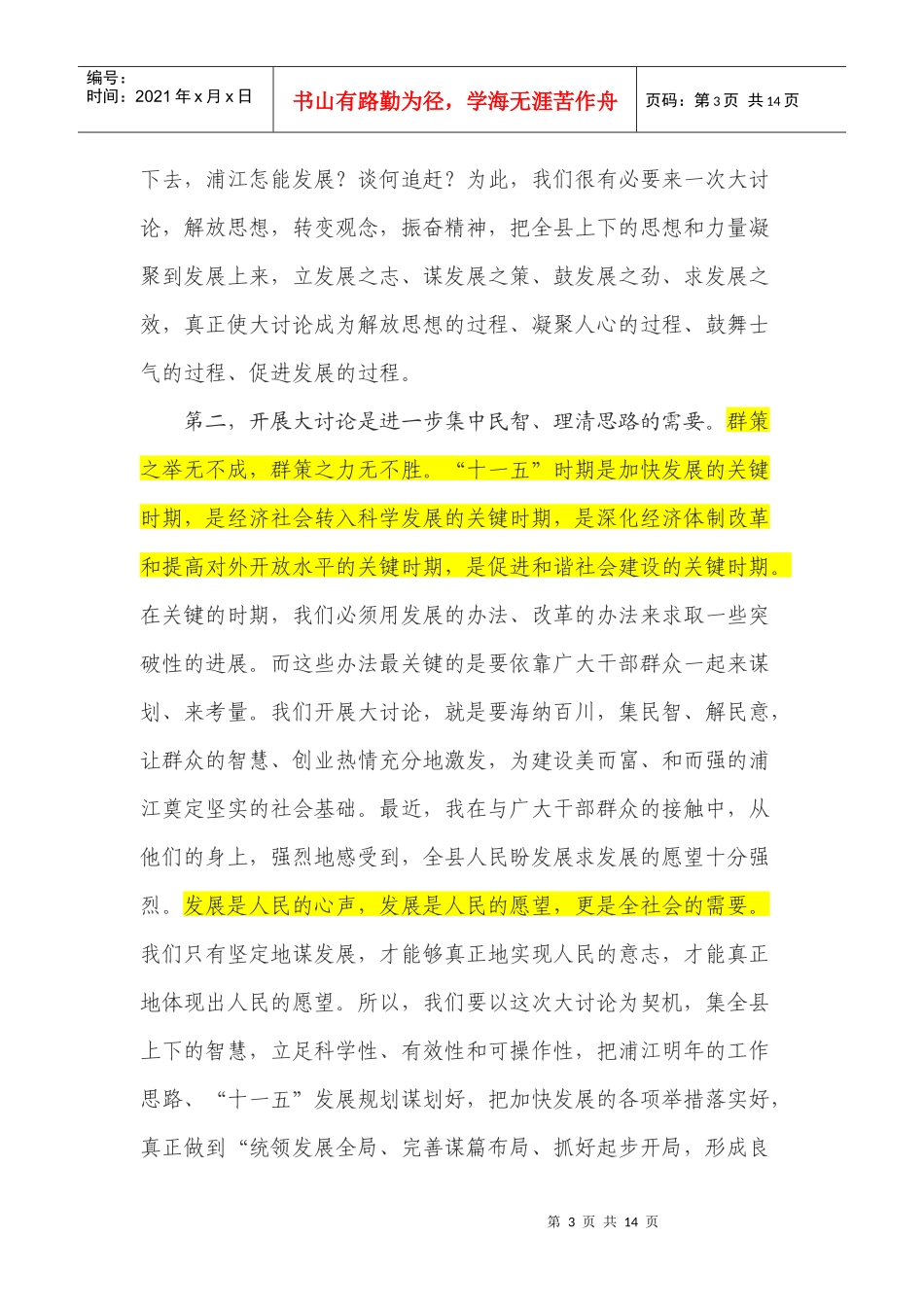 浦江精神大讨论动员会议_第3页