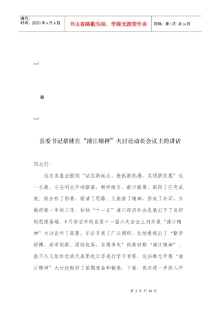 浦江精神大讨论动员会议