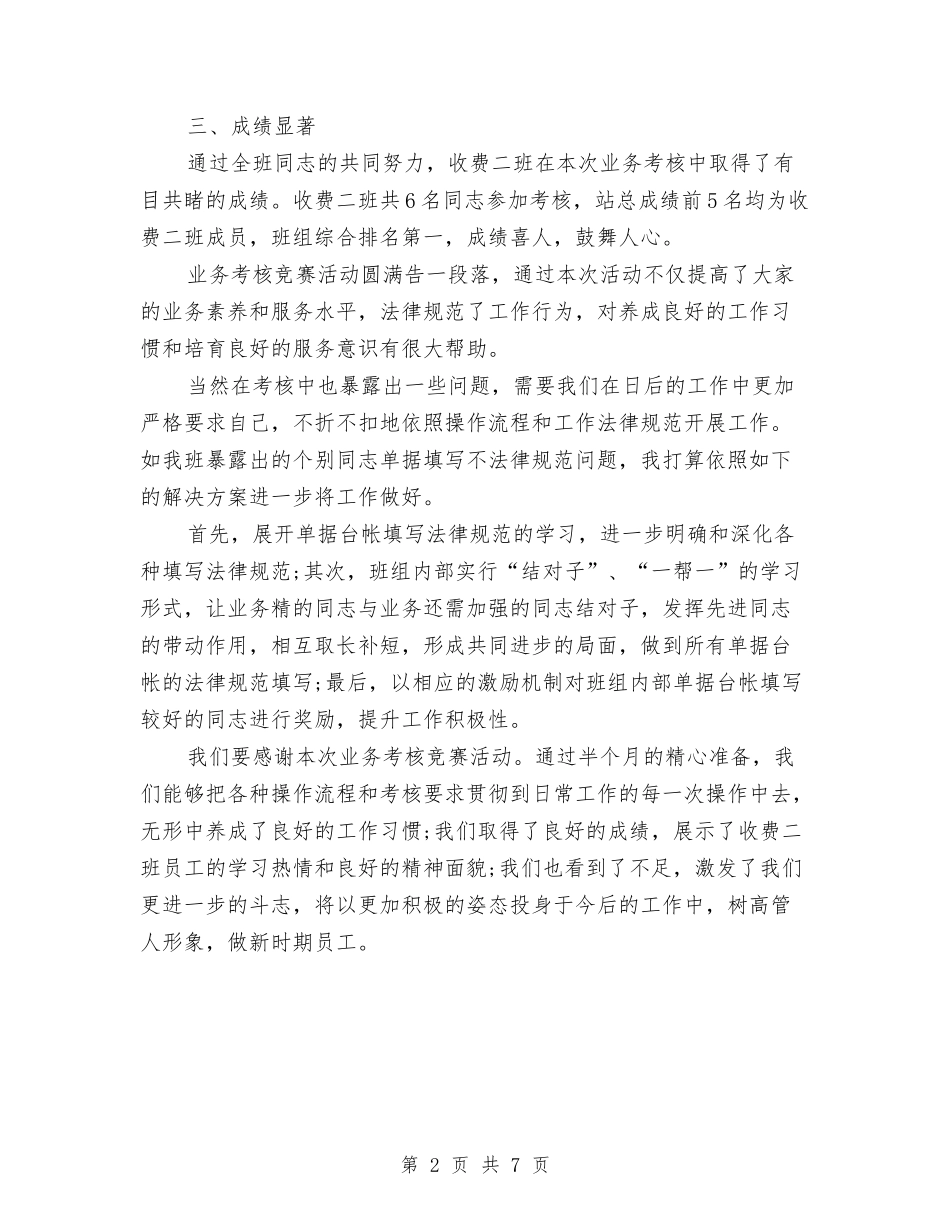 2024年9月收费员个人总结范文与2024年9月收银员个人总结汇编_第2页