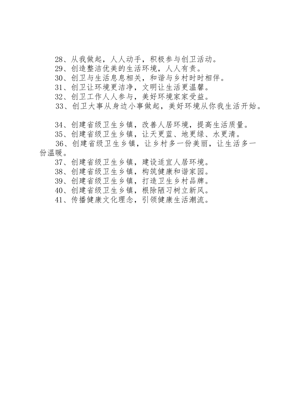 创卫宣传标语大全集合 (2)_第2页