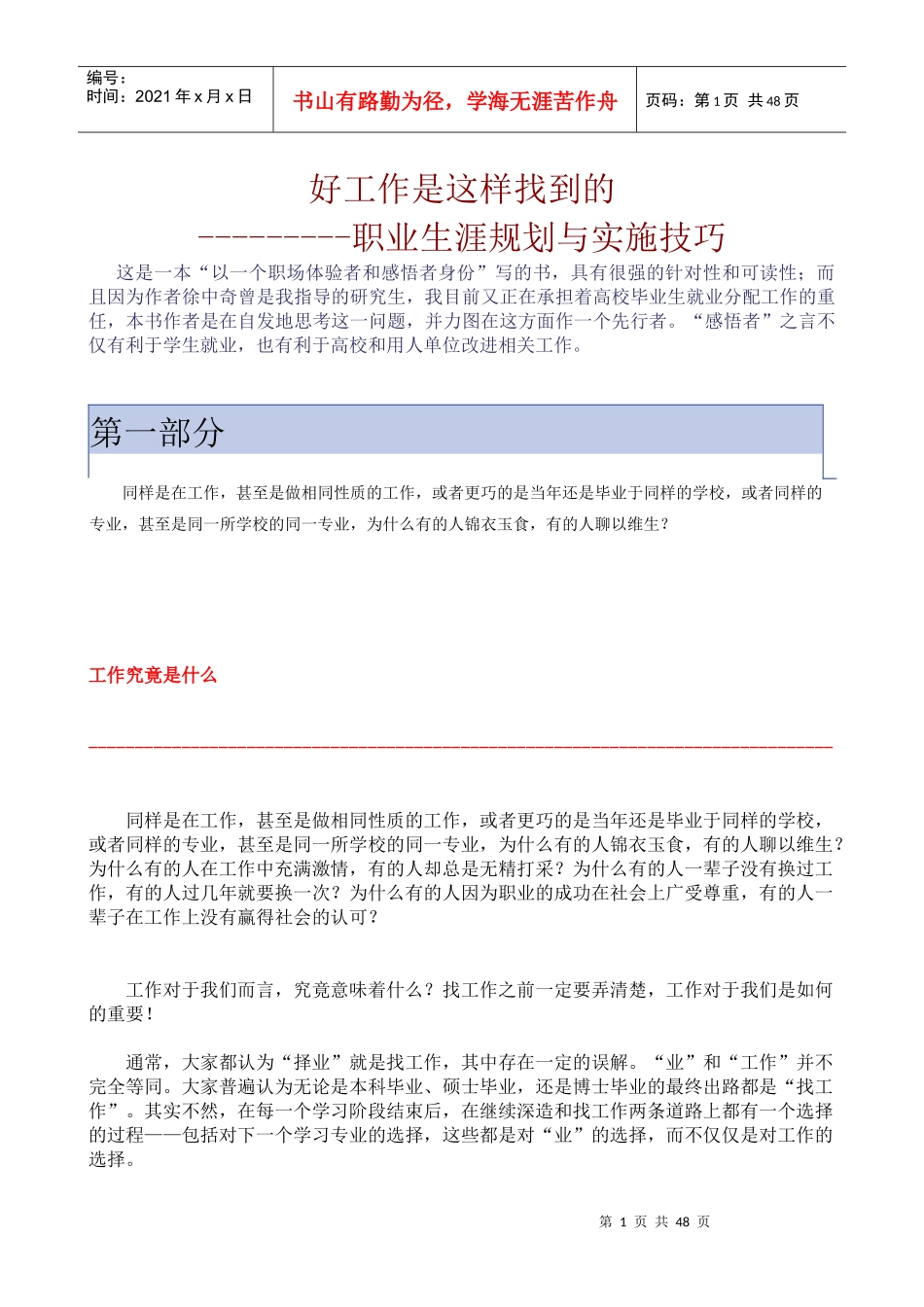 职业生涯规划与实施技巧_第1页