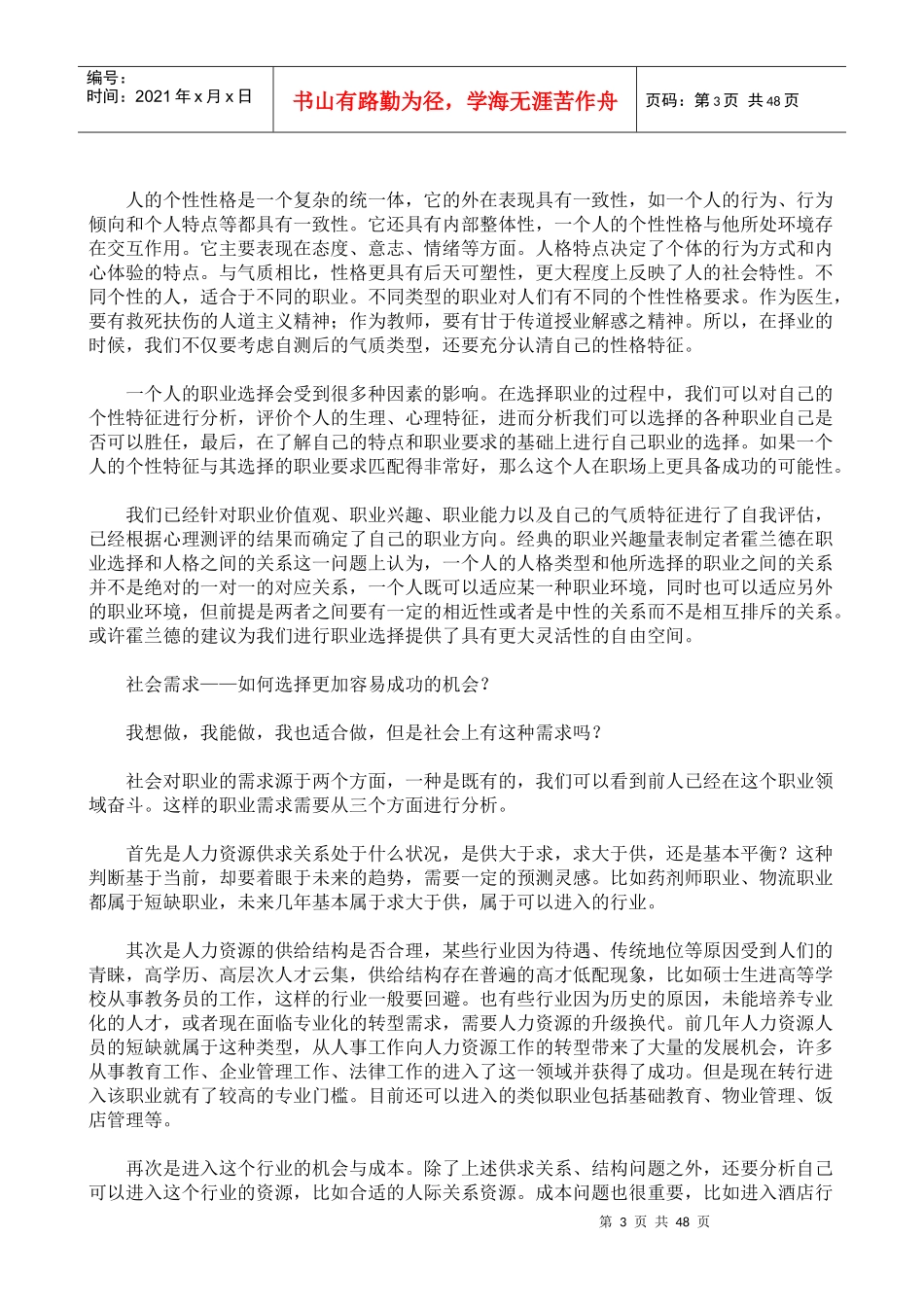 职业生涯规划与实施技巧_第3页
