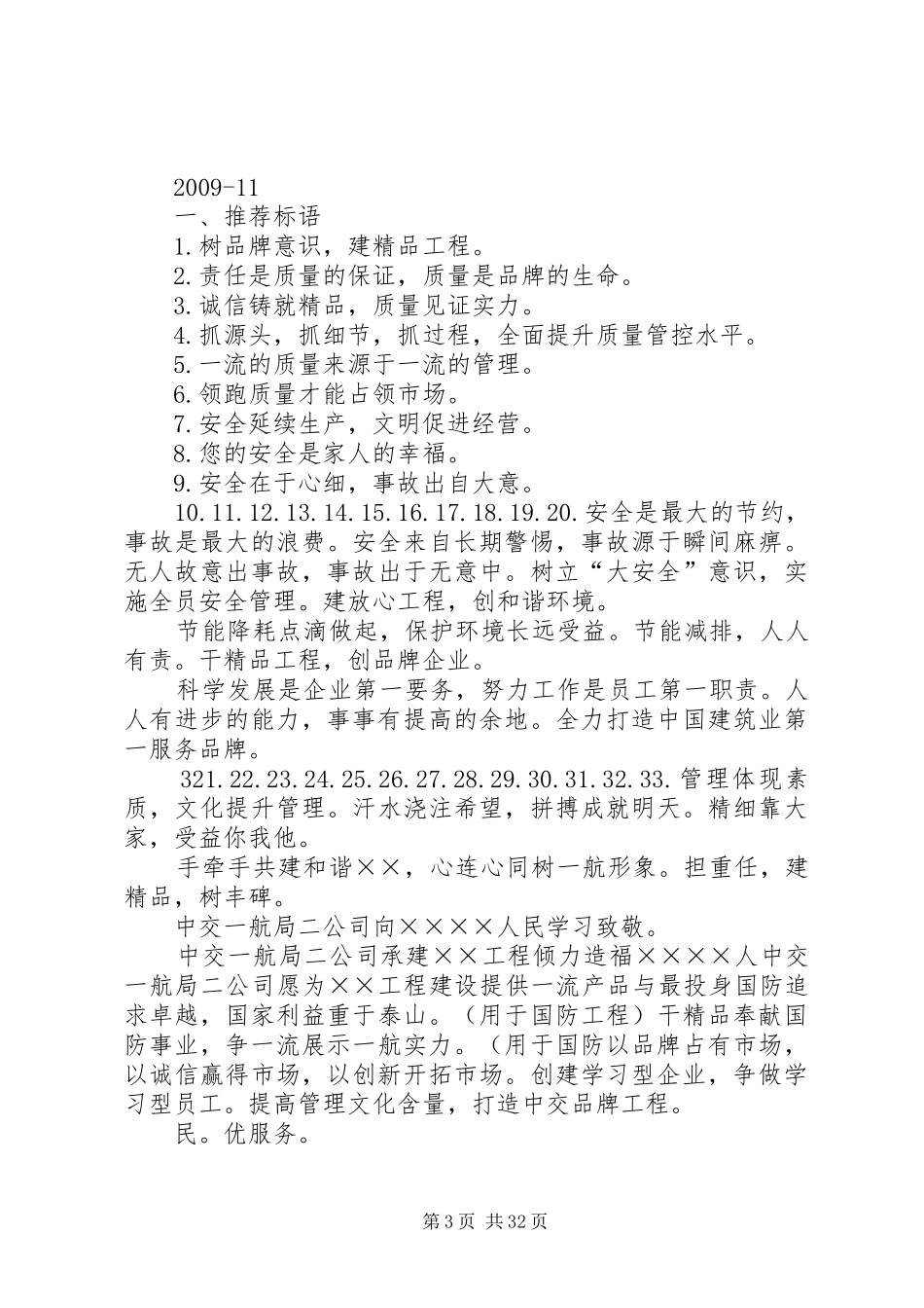 建筑工地企业宣传标语大全_第3页