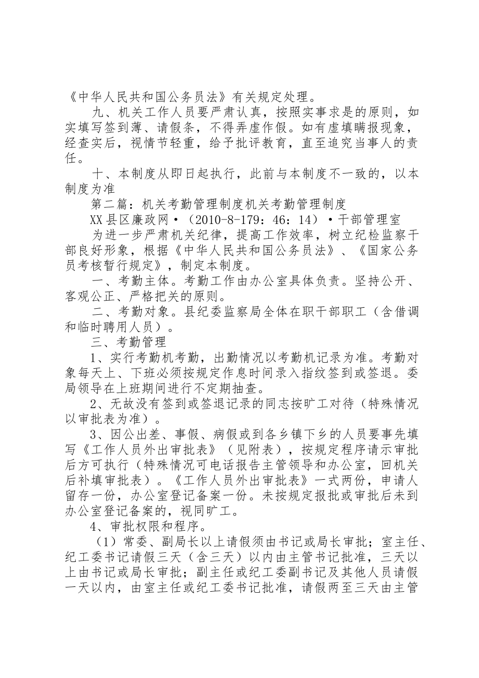 机关考勤管理规章制度 _第2页