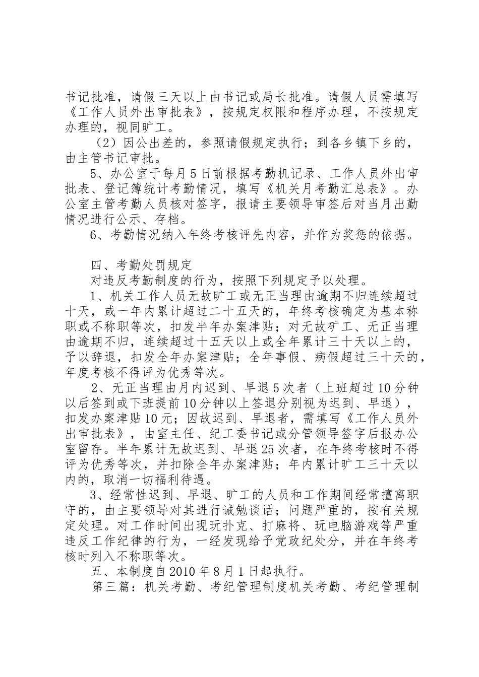 机关考勤管理规章制度 _第3页