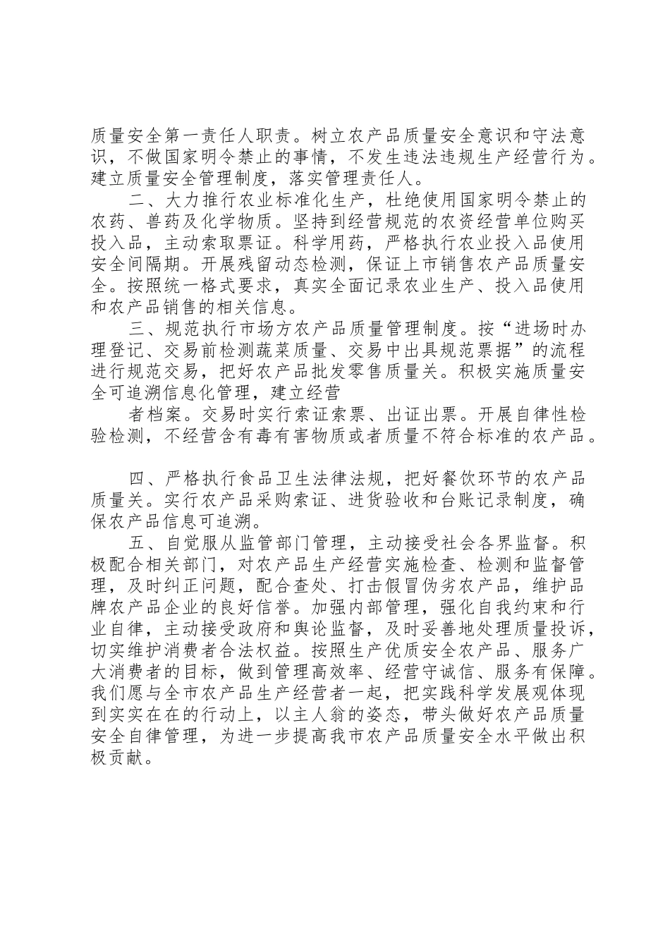 20XX年农产品质量安全倡议书范文大全_第3页